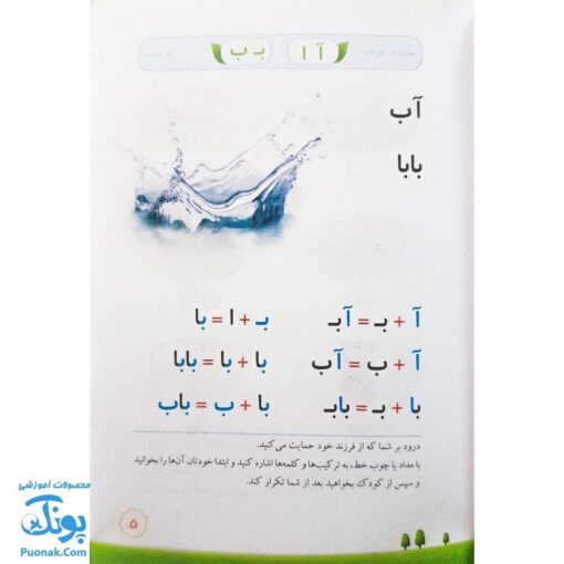 کتاب مهارت در خواندن اول ابتدایی صیانت