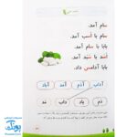 کتاب مهارت در خواندن اول ابتدایی صیانت