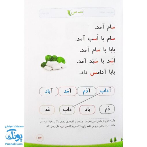 کتاب مهارت در خواندن اول ابتدایی صیانت