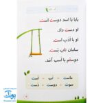 کتاب مهارت در خواندن اول ابتدایی صیانت
