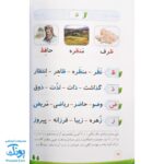 کتاب مهارت در خواندن اول ابتدایی صیانت