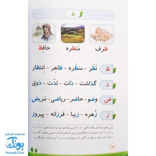 کتاب مهارت در خواندن اول ابتدایی صیانت