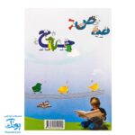 کتاب مهارت در خواندن اول ابتدایی صیانت