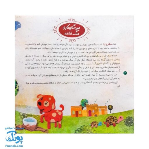 کتاب خدا و قصه‌هایش شیوه ای نو برای آموزش توحید و خداشناسی به کودکان