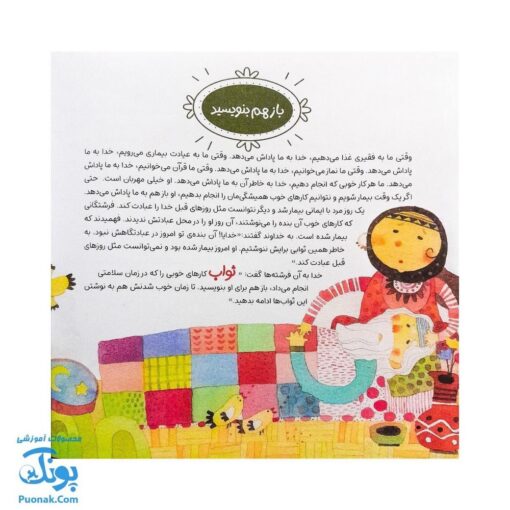 کتاب خدا و قصه‌هایش شیوه ای نو برای آموزش توحید و خداشناسی به کودکان