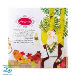 کتاب خدا و قصه‌هایش شیوه ای نو برای آموزش توحید و خداشناسی به کودکان