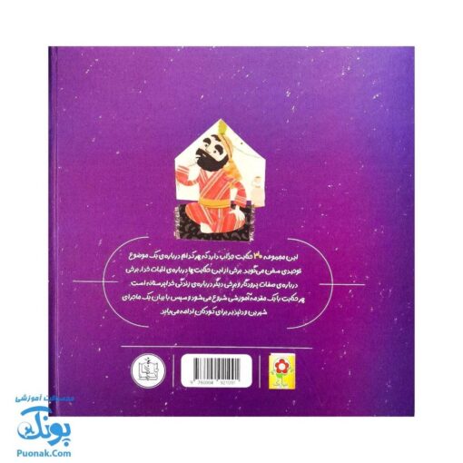 کتاب خدا و قصه‌هایش شیوه ای نو برای آموزش توحید و خداشناسی به کودکان