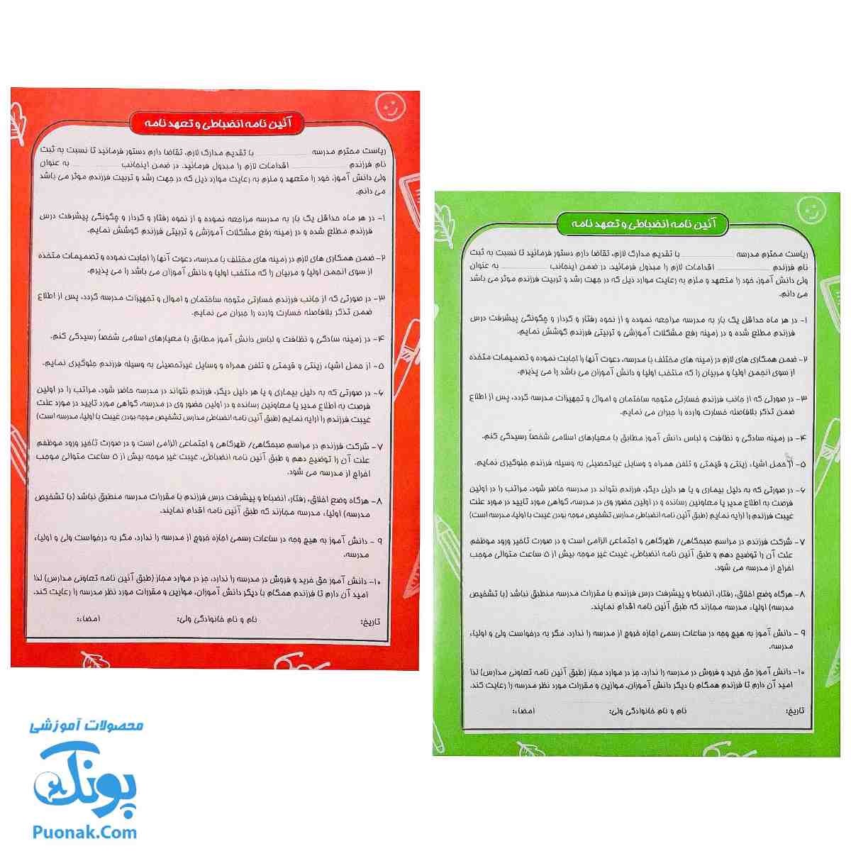پوشه ثبت نام دانش آموز آیین نامه انضباطی و تعهد نامه مقوایی سلام