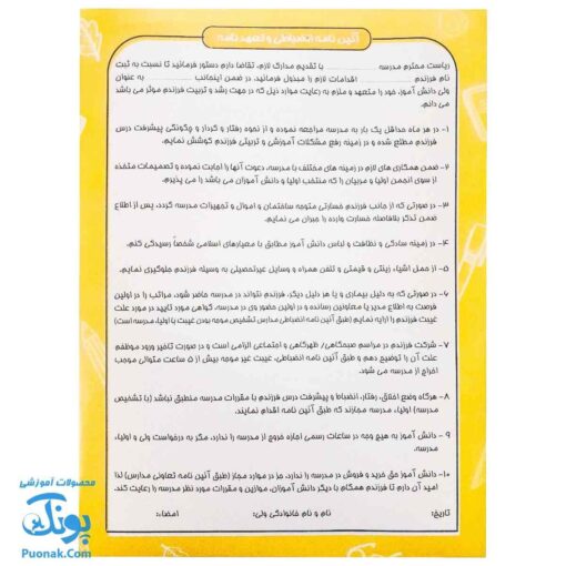 پوشه ثبت نام دانش آموز آیین نامه انضباطی و تعهد نامه مقوایی