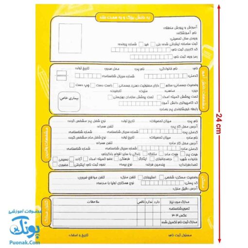 پوشه ثبت نام دانش آموز آیین نامه انضباطی و تعهد نامه مقوایی