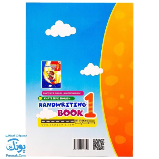کتاب HANDWRITING ۱ به همراه QR CODE خط سفید