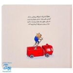 کتاب تامی الاغه و دوستانش ای وای، گم شدم! مهارت های زندگی نردبان