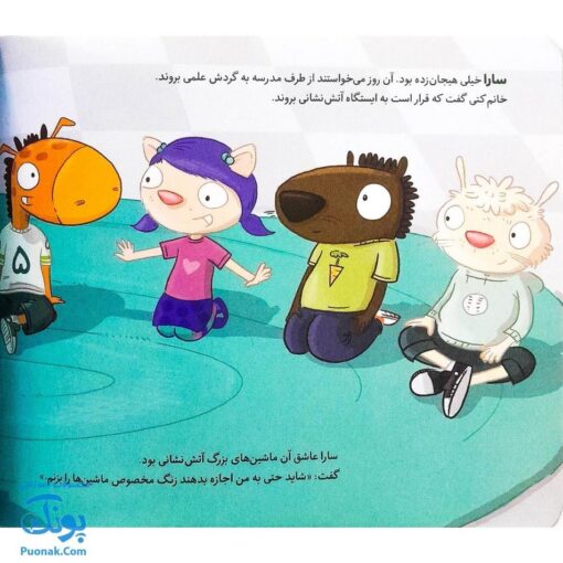 کتاب تامی الاغه و دوستانش ای وای، گم شدم! مهارت های زندگی نردبان