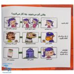 کتاب تامی الاغه و دوستانش ای وای، گم شدم! مهارت های زندگی نردبان