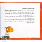 کتاب تامی الاغه و دوستانش ای وای، گم شدم! مهارت های زندگی نردبان