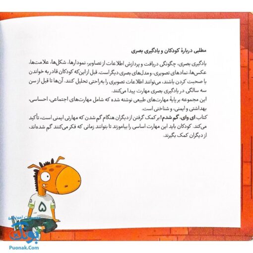 کتاب تامی الاغه و دوستانش ای وای، گم شدم! مهارت های زندگی نردبان
