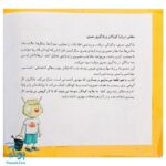 کتاب تامی الاغه و دوستانش با هم قلعه بسازیم مهارت های زندگی نردبان