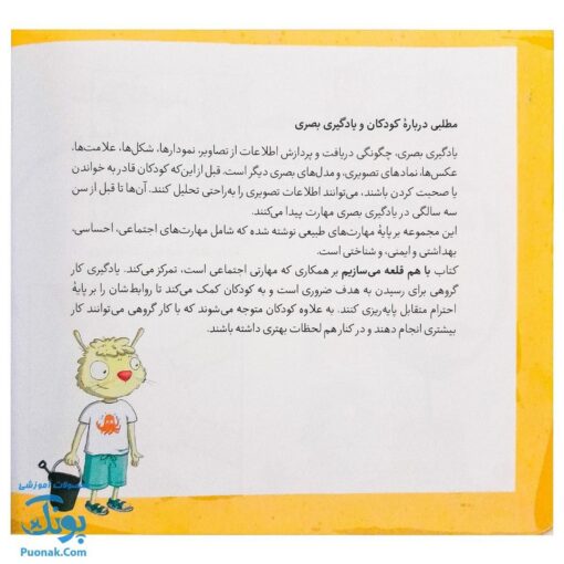 کتاب تامی الاغه و دوستانش با هم قلعه بسازیم مهارت های زندگی نردبان