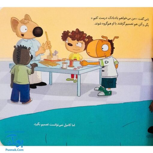 کتاب تامی الاغه و دوستانش باید تصمیم بگیری کامیل! مهارت های زندگی نردبان
