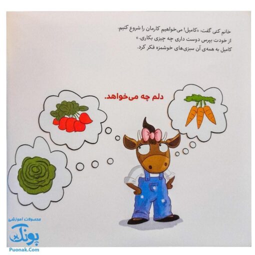 کتاب تامی الاغه و دوستانش باید تصمیم بگیری کامیل! مهارت های زندگی نردبان