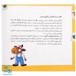 کتاب تامی الاغه و دوستانش باید تصمیم بگیری کامیل! مهارت های زندگی نردبان
