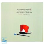 کتاب تامی الاغه و دوستانش به چپ، چپ! به راست، راست! مهارت های زندگی نردبان