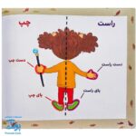 کتاب تامی الاغه و دوستانش به چپ، چپ! به راست، راست! مهارت های زندگی نردبان