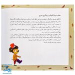 کتاب تامی الاغه و دوستانش به چپ، چپ! به راست، راست! مهارت های زندگی نردبان