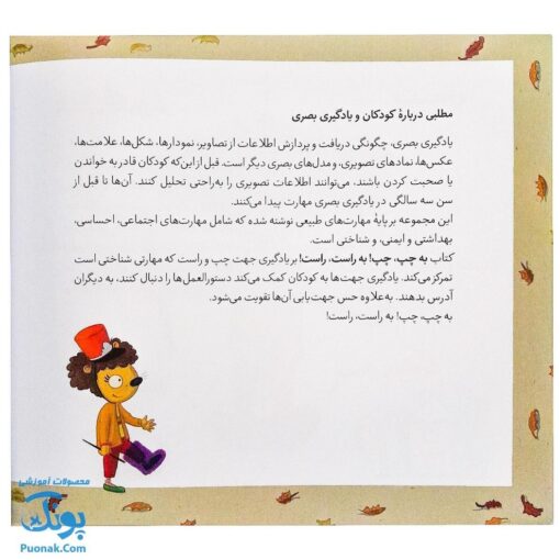 کتاب تامی الاغه و دوستانش به چپ، چپ! به راست، راست! مهارت های زندگی نردبان