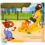 کتاب تامی الاغه و دوستانش تامی بی ترمز مهارت های زندگی نردبان