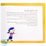 کتاب تامی الاغه و دوستانش تامی بی ترمز مهارت های زندگی نردبان