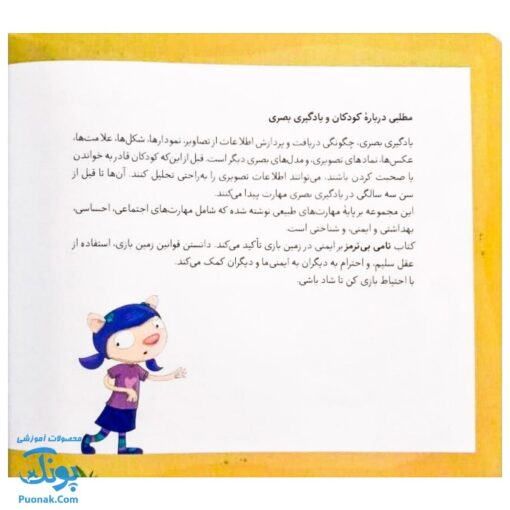 کتاب تامی الاغه و دوستانش تامی بی ترمز مهارت های زندگی نردبان