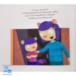 کتاب تامی الاغه و دوستانش چه کفش های مسخره ای! مهارت های زندگی
