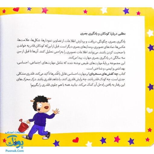 کتاب تامی الاغه و دوستانش چه کفش های مسخره ای! مهارت های زندگی