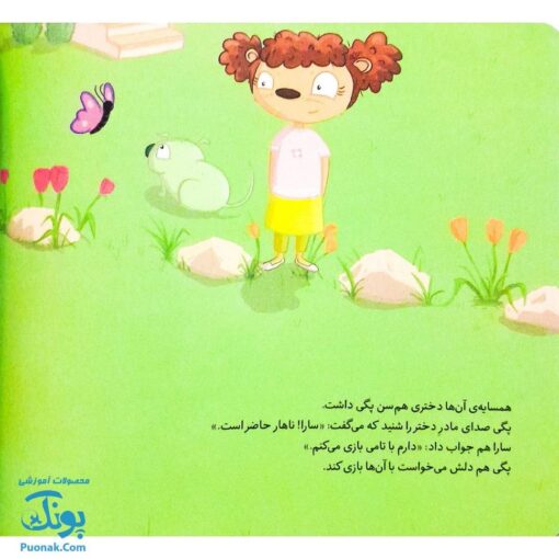 کتاب تامی الاغه و دوستانش دوست تازه چه خوبه! مهارت های زندگی نردبان