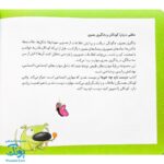 کتاب تامی الاغه و دوستانش دوست تازه چه خوبه! مهارت های زندگی نردبان
