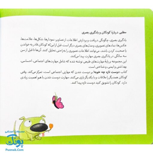 کتاب تامی الاغه و دوستانش دوست تازه چه خوبه! مهارت های زندگی نردبان