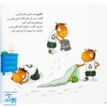کتاب تامی الاغه و دوستانش کره الاغ لجباز مهارت های زندگی نردبان
