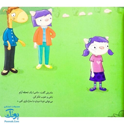 کتاب تامی الاغه و دوستانش کره الاغ لجباز مهارت های زندگی نردبان