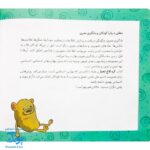 کتاب تامی الاغه و دوستانش کره الاغ لجباز مهارت های زندگی نردبان