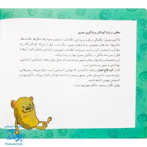 کتاب تامی الاغه و دوستانش کره الاغ لجباز مهارت های زندگی نردبان