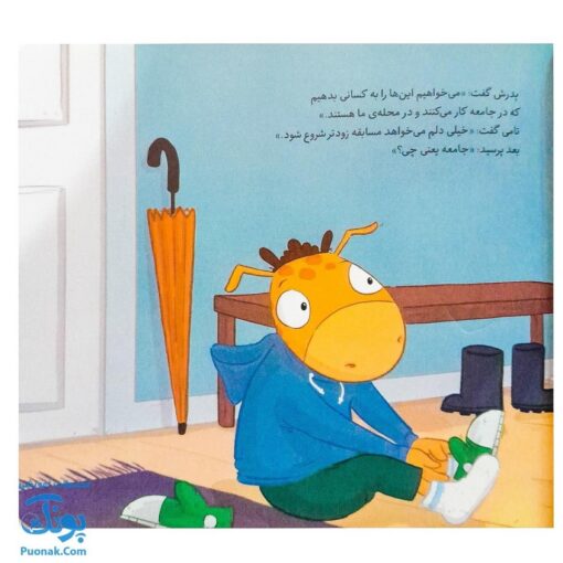 کتاب تامی الاغه و دوستانش کی چه کاره است؟ مهارت های زندگی نردبان