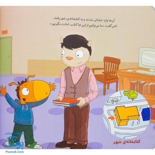 کتاب تامی الاغه و دوستانش کی چه کاره است؟ مهارت های زندگی نردبان