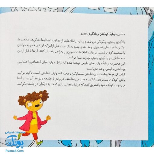 کتاب تامی الاغه و دوستانش کی چه کاره است؟ مهارت های زندگی نردبان