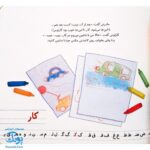کتاب تامی الاغه و دوستانش نوشتن چه خوبه! مهارت های زندگی نردبان