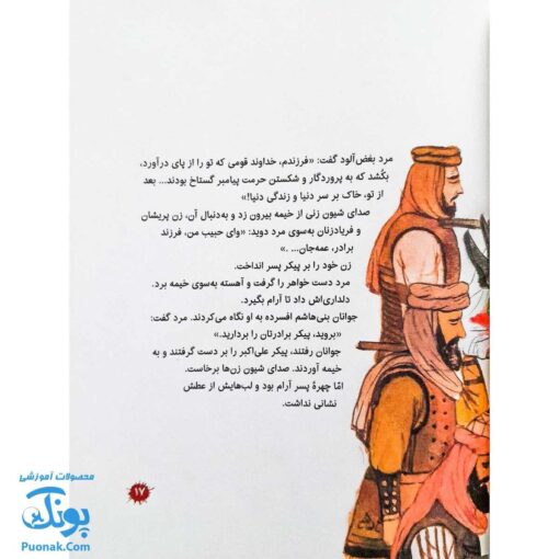 کتاب بچه های عاشورا مجموعه ۷ جلدی سخت