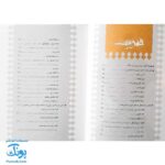 کتاب گوشه ششم عاشقی مجموعه داستان های عاشورایی