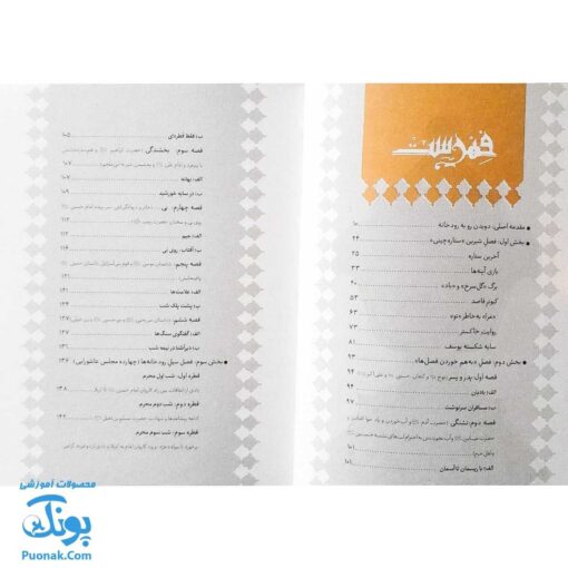 کتاب گوشه ششم عاشقی مجموعه داستان های عاشورایی