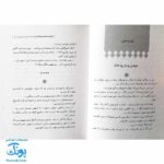 کتاب گوشه ششم عاشقی مجموعه داستان های عاشورایی