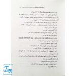 کتاب گوشه ششم عاشقی مجموعه داستان های عاشورایی